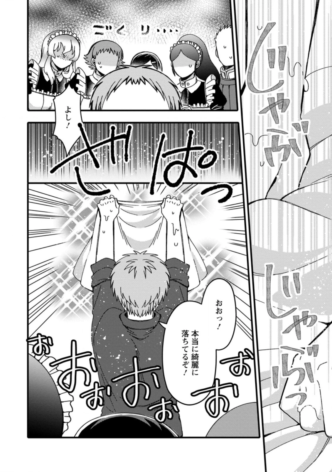 宝くじで40億当たったんだけど異世界に移住する～マリーのイステリア商業開発記～ 第17.3話 - 4