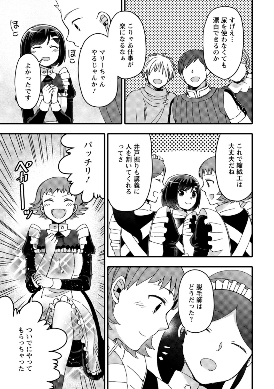 宝くじで40億当たったんだけど異世界に移住する～マリーのイステリア商業開発記～ 第17.3話 - 5