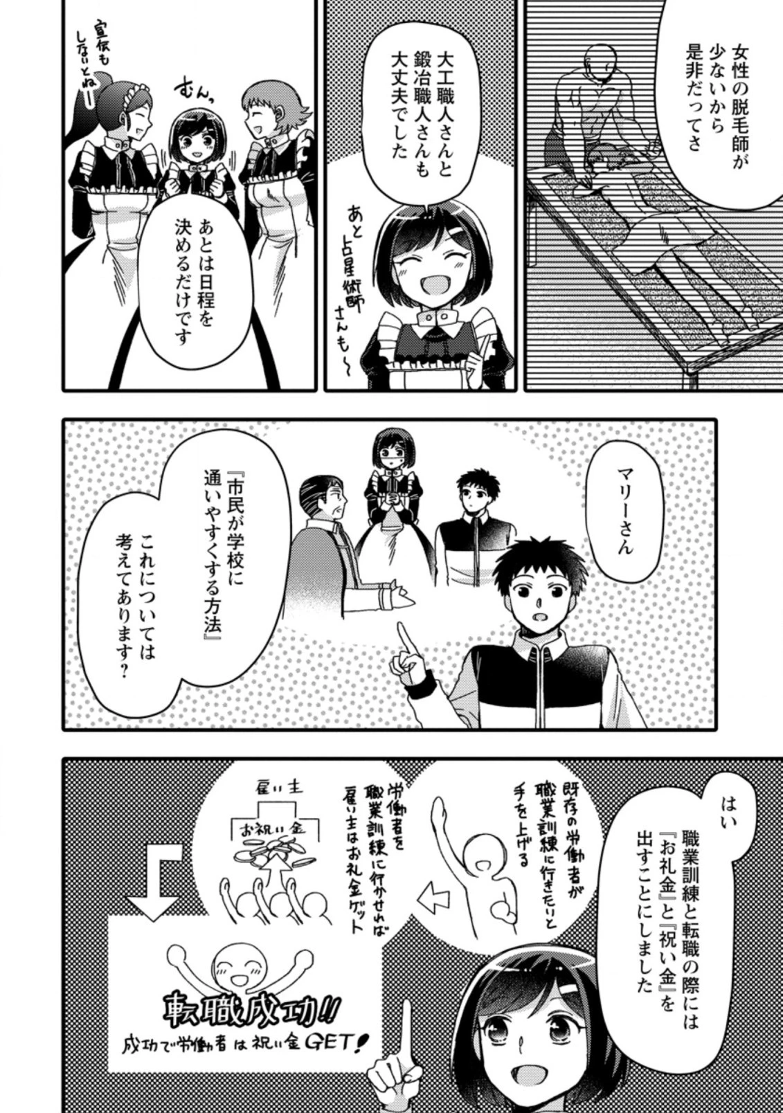 宝くじで40億当たったんだけど異世界に移住する～マリーのイステリア商業開発記～ 第17.3話 - 6