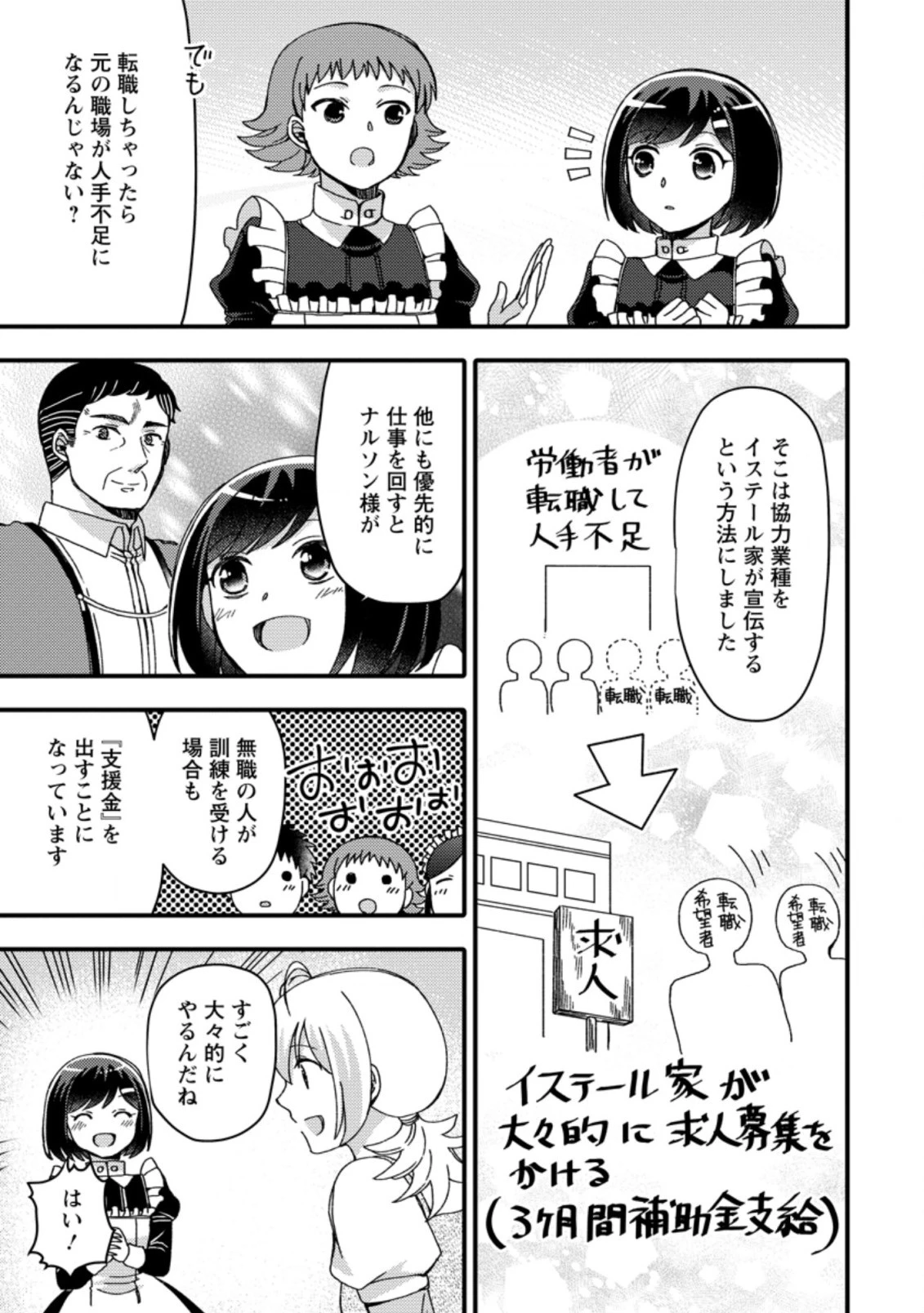 宝くじで40億当たったんだけど異世界に移住する～マリーのイステリア商業開発記～ 第17.3話 - 7