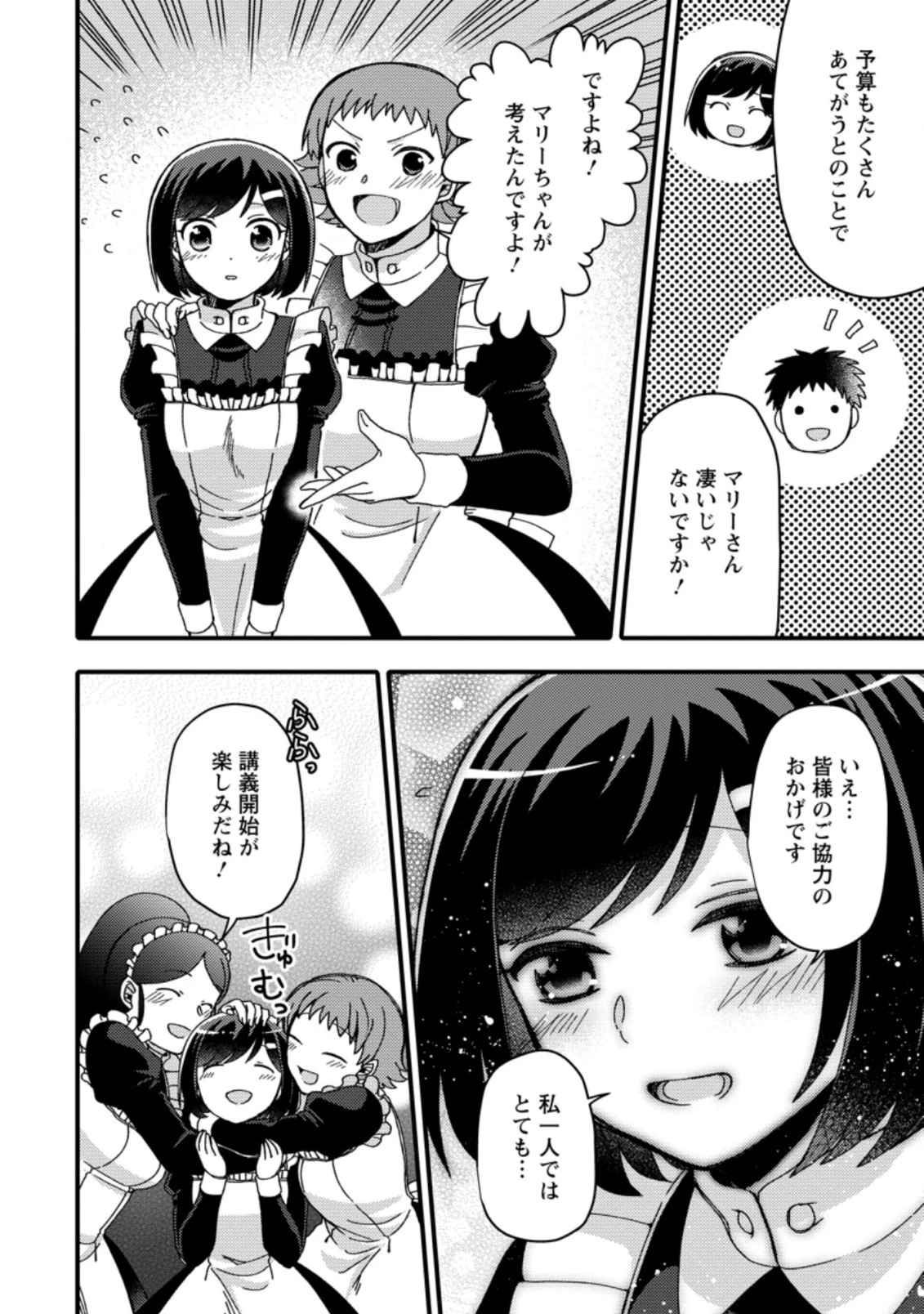 宝くじで40億当たったんだけど異世界に移住する～マリーのイステリア商業開発記～ 第17.3話 - 8