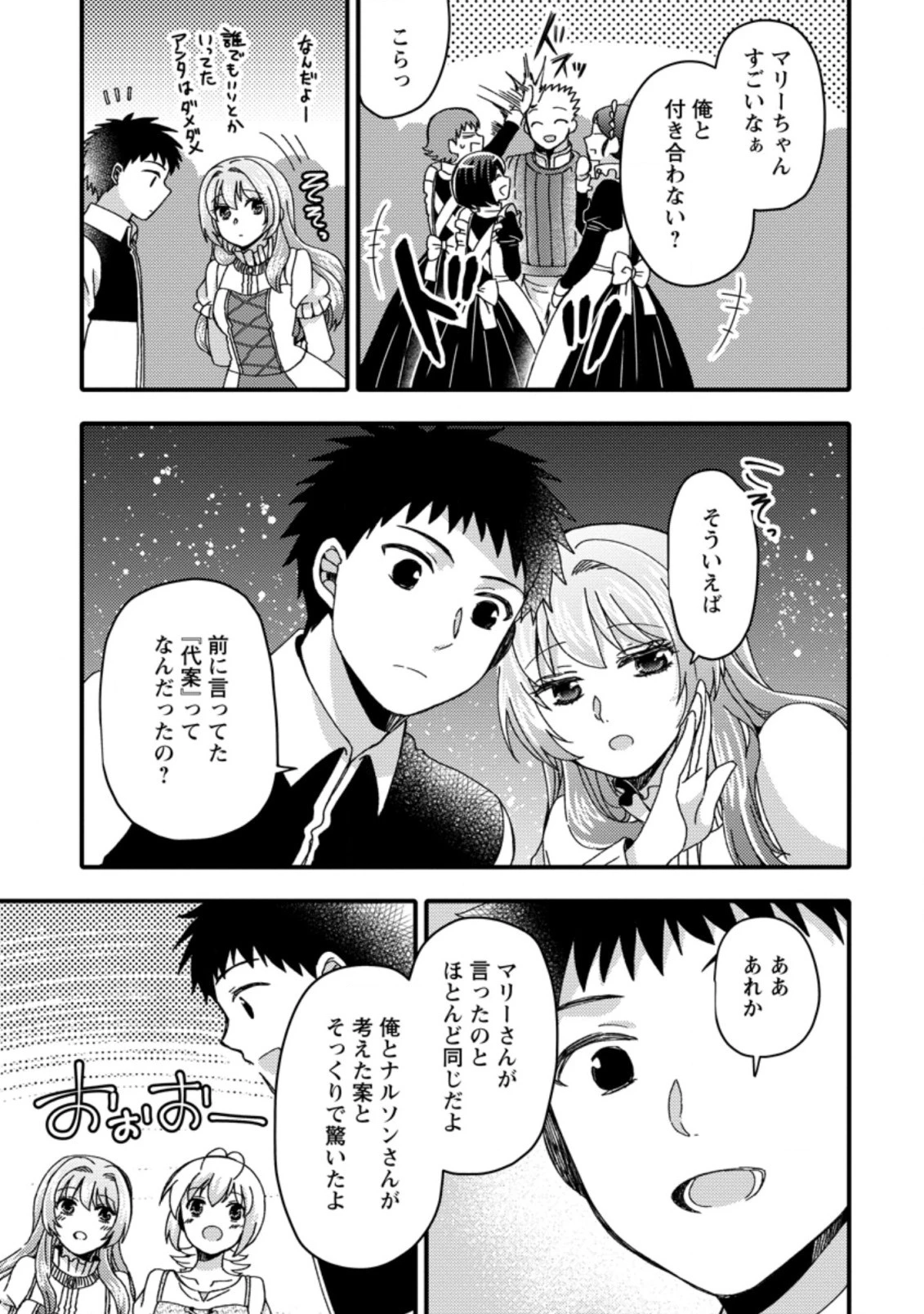 宝くじで40億当たったんだけど異世界に移住する～マリーのイステリア商業開発記～ 第17.3話 - 9