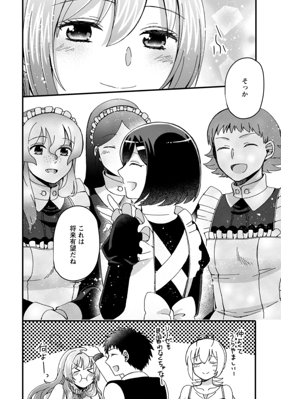 宝くじで40億当たったんだけど異世界に移住する～マリーのイステリア商業開発記～ 第17.3話 - 10