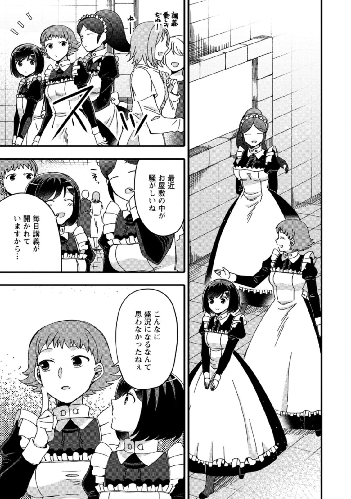 宝くじで40億当たったんだけど異世界に移住する～マリーのイステリア商業開発記～ 第18.1話 - 1