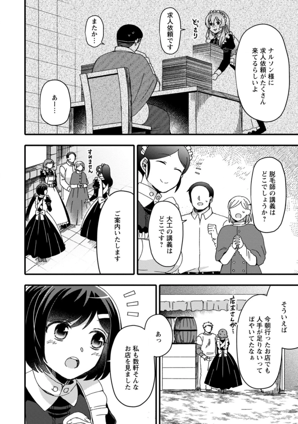 宝くじで40億当たったんだけど異世界に移住する～マリーのイステリア商業開発記～ 第18.1話 - 2