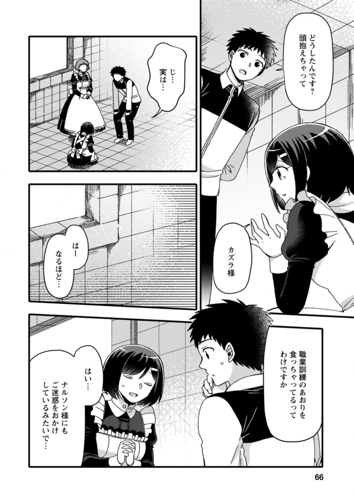 宝くじで40億当たったんだけど異世界に移住する～マリーのイステリア商業開発記～ 第18.1話 - 4