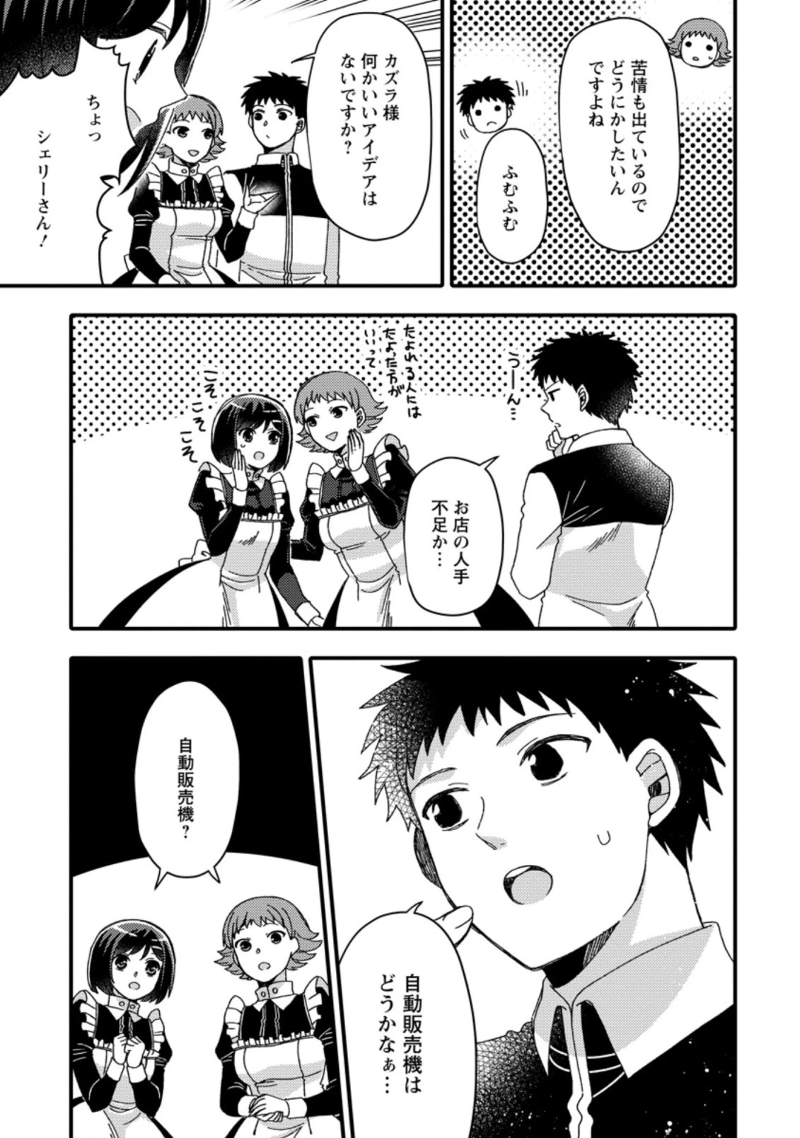 宝くじで40億当たったんだけど異世界に移住する～マリーのイステリア商業開発記～ 第18.1話 - 5