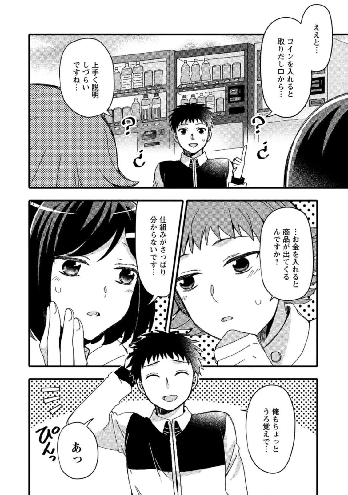 宝くじで40億当たったんだけど異世界に移住する～マリーのイステリア商業開発記～ 第18.1話 - 6