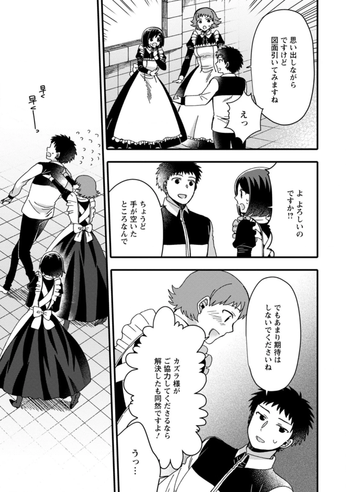 宝くじで40億当たったんだけど異世界に移住する～マリーのイステリア商業開発記～ 第18.1話 - 7