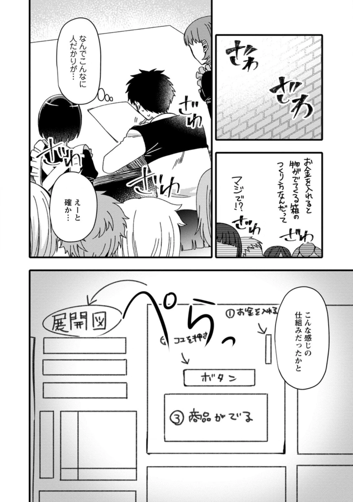 宝くじで40億当たったんだけど異世界に移住する～マリーのイステリア商業開発記～ 第18.1話 - 8