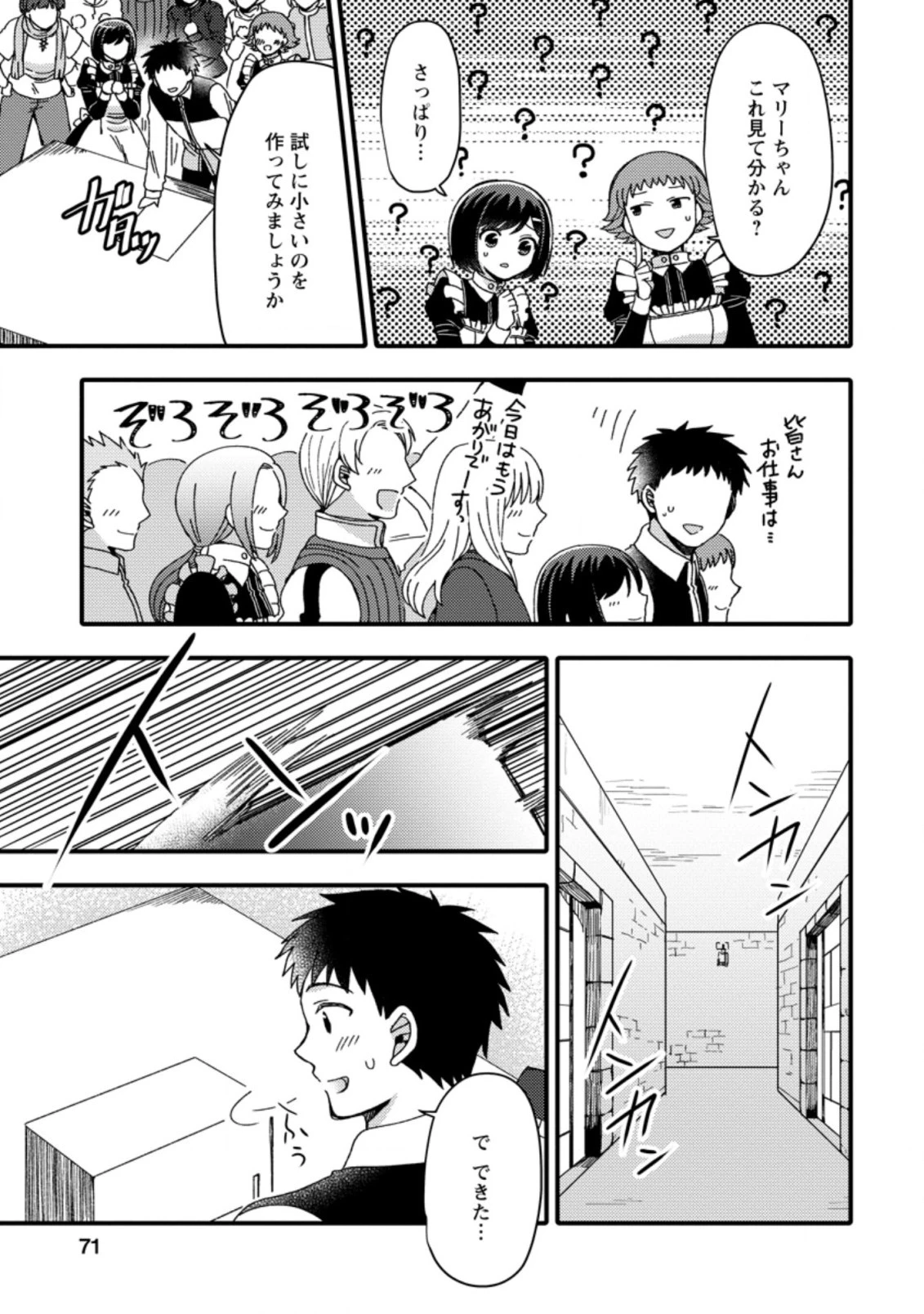 宝くじで40億当たったんだけど異世界に移住する～マリーのイステリア商業開発記～ 第18.1話 - 9