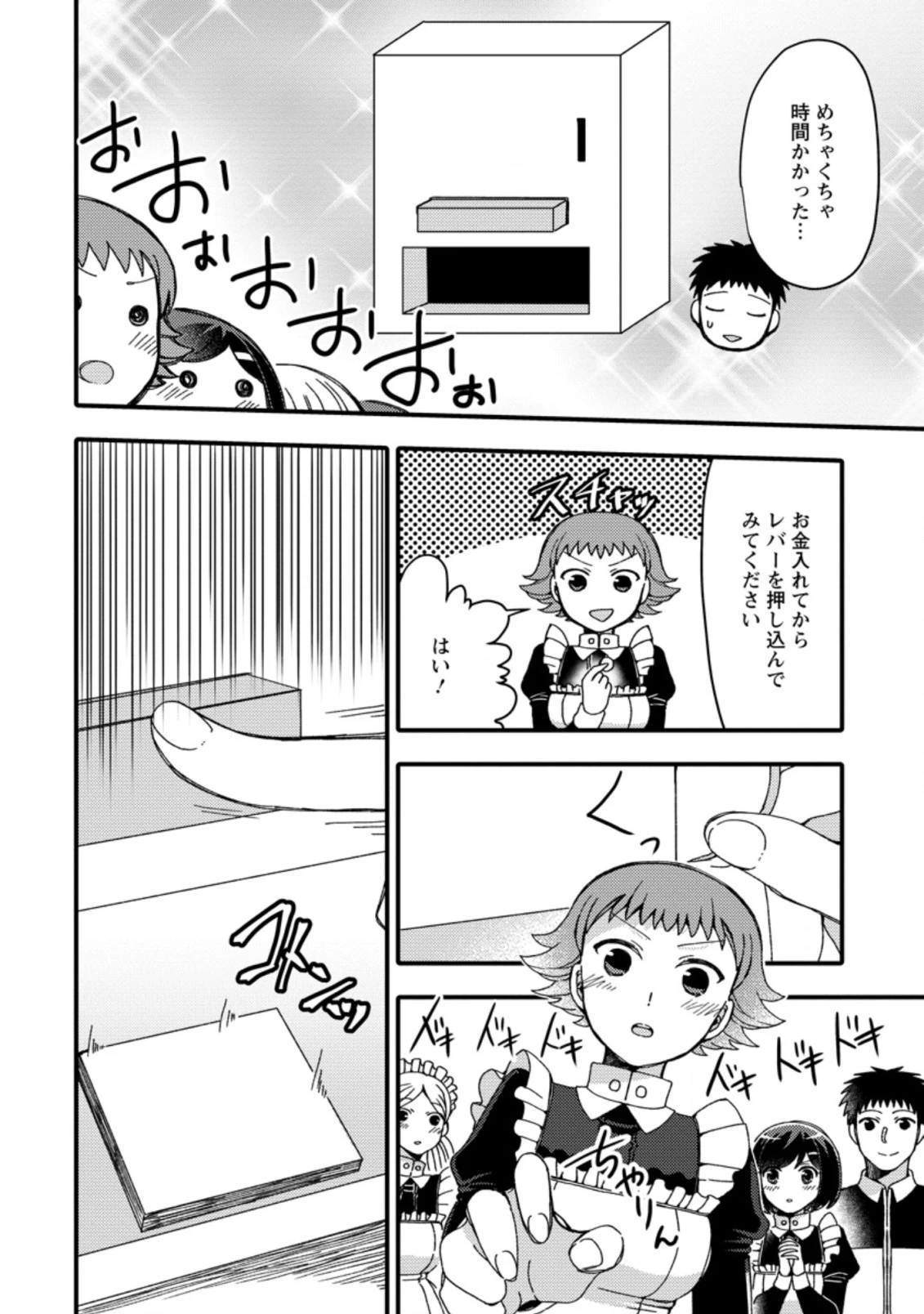 宝くじで40億当たったんだけど異世界に移住する～マリーのイステリア商業開発記～ 第18.1話 - 10