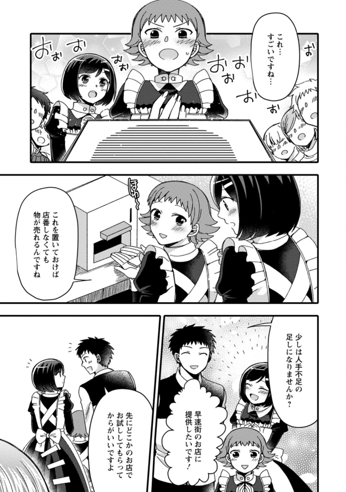 宝くじで40億当たったんだけど異世界に移住する～マリーのイステリア商業開発記～ 第18.1話 - 11