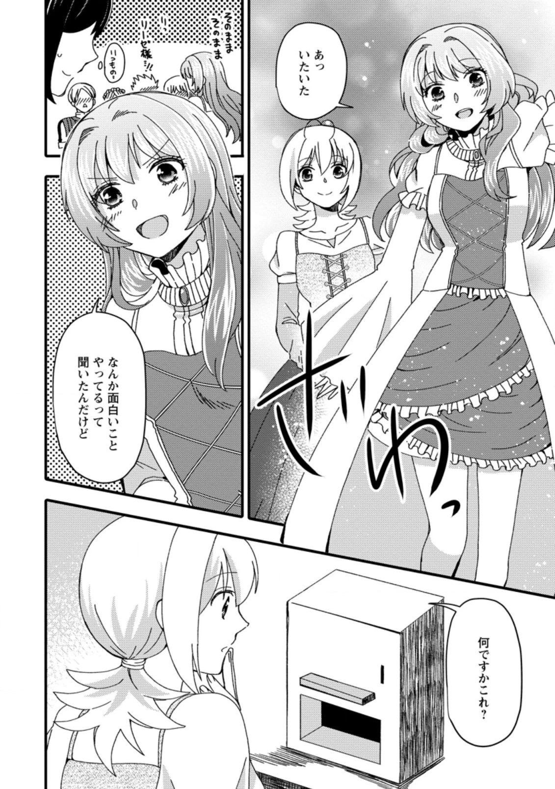 宝くじで40億当たったんだけど異世界に移住する～マリーのイステリア商業開発記～ 第18.1話 - 12