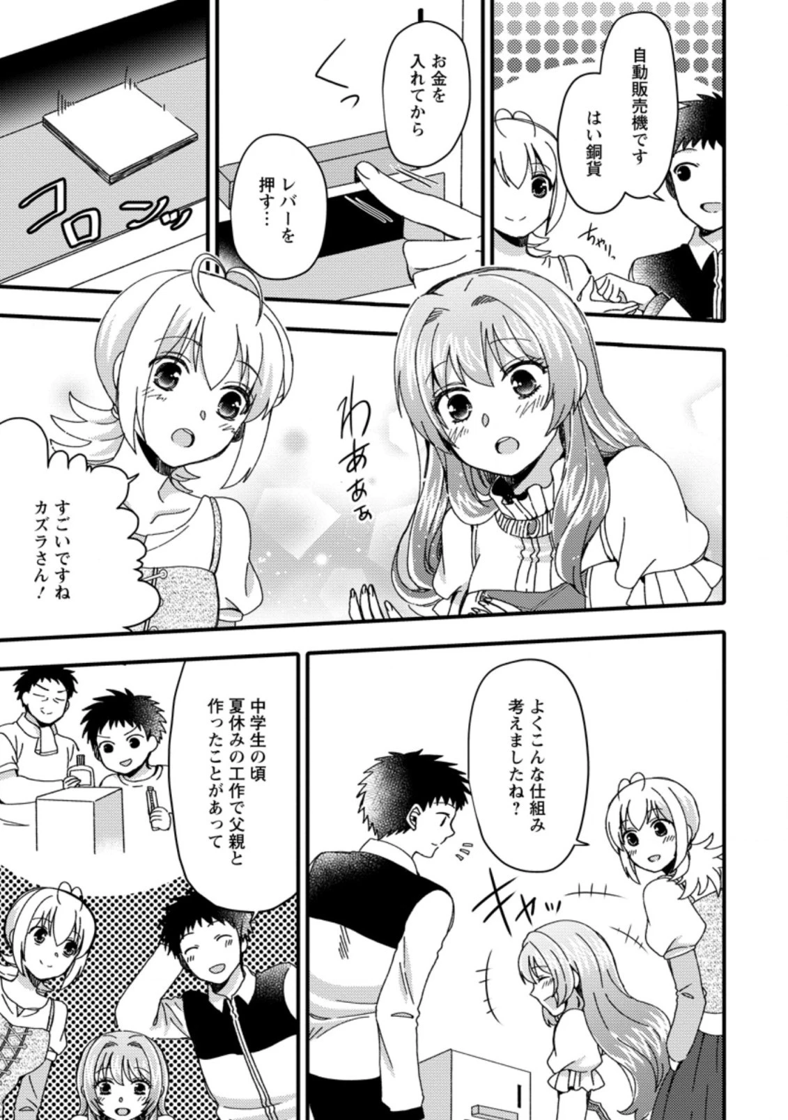 宝くじで40億当たったんだけど異世界に移住する～マリーのイステリア商業開発記～ 第18.2話 - 1