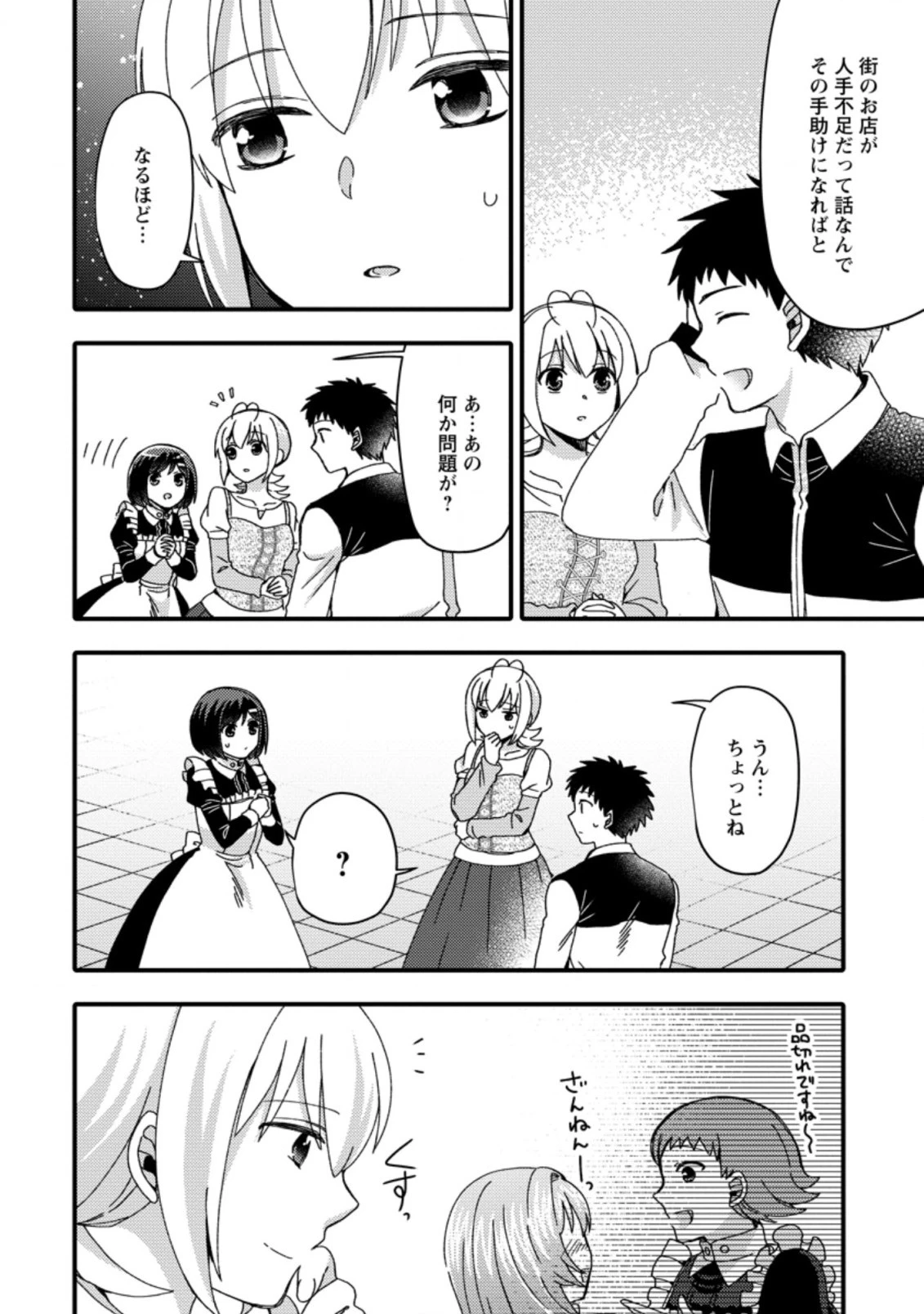 宝くじで40億当たったんだけど異世界に移住する～マリーのイステリア商業開発記～ 第18.2話 - 2