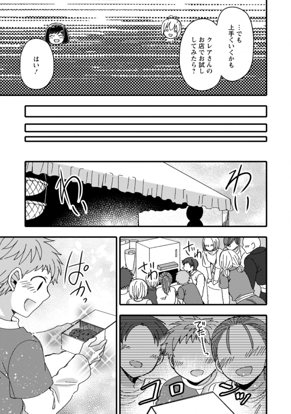 宝くじで40億当たったんだけど異世界に移住する～マリーのイステリア商業開発記～ 第18.2話 - 3