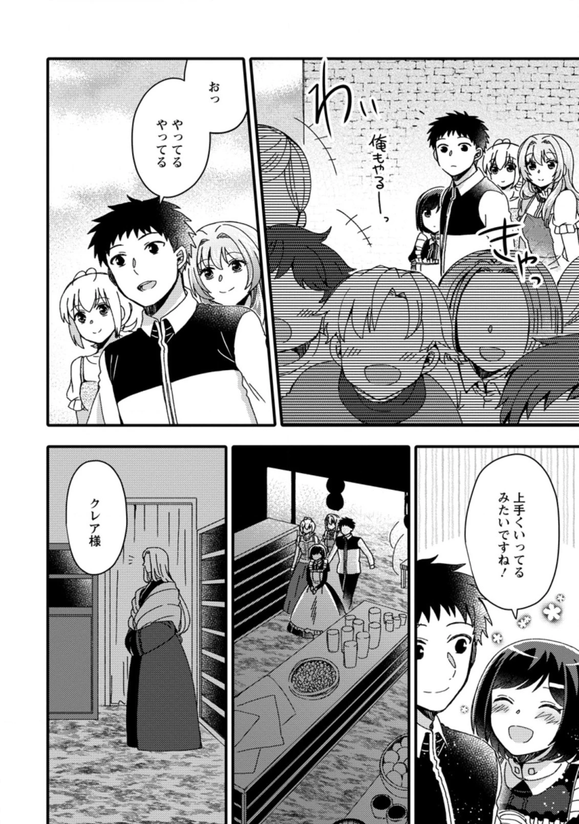 宝くじで40億当たったんだけど異世界に移住する～マリーのイステリア商業開発記～ 第18.2話 - 4