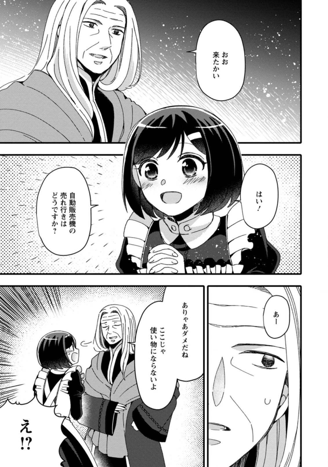 宝くじで40億当たったんだけど異世界に移住する～マリーのイステリア商業開発記～ 第18.2話 - 5