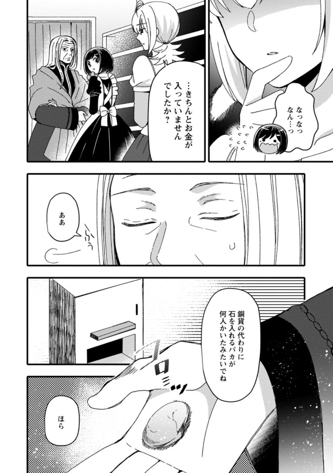 宝くじで40億当たったんだけど異世界に移住する～マリーのイステリア商業開発記～ 第18.2話 - 6