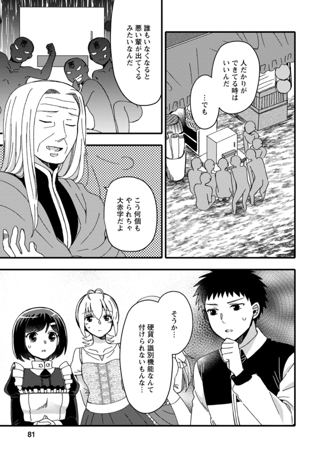 宝くじで40億当たったんだけど異世界に移住する～マリーのイステリア商業開発記～ 第18.2話 - 7