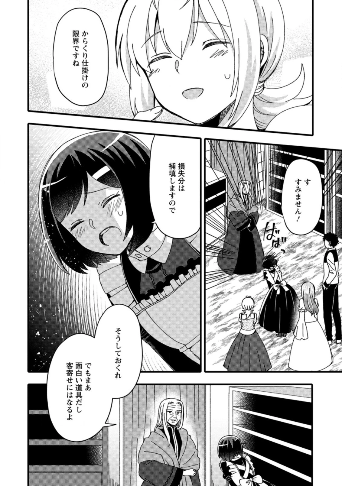 宝くじで40億当たったんだけど異世界に移住する～マリーのイステリア商業開発記～ 第18.2話 - 8