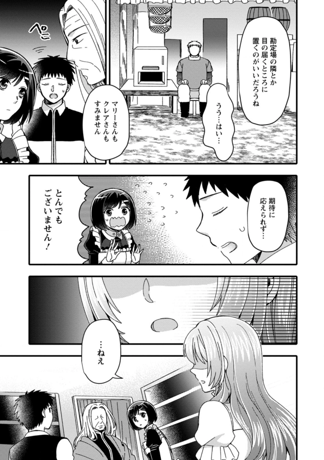 宝くじで40億当たったんだけど異世界に移住する～マリーのイステリア商業開発記～ 第18.2話 - 9