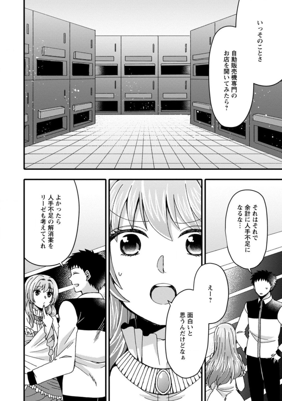 宝くじで40億当たったんだけど異世界に移住する～マリーのイステリア商業開発記～ 第18.2話 - 10