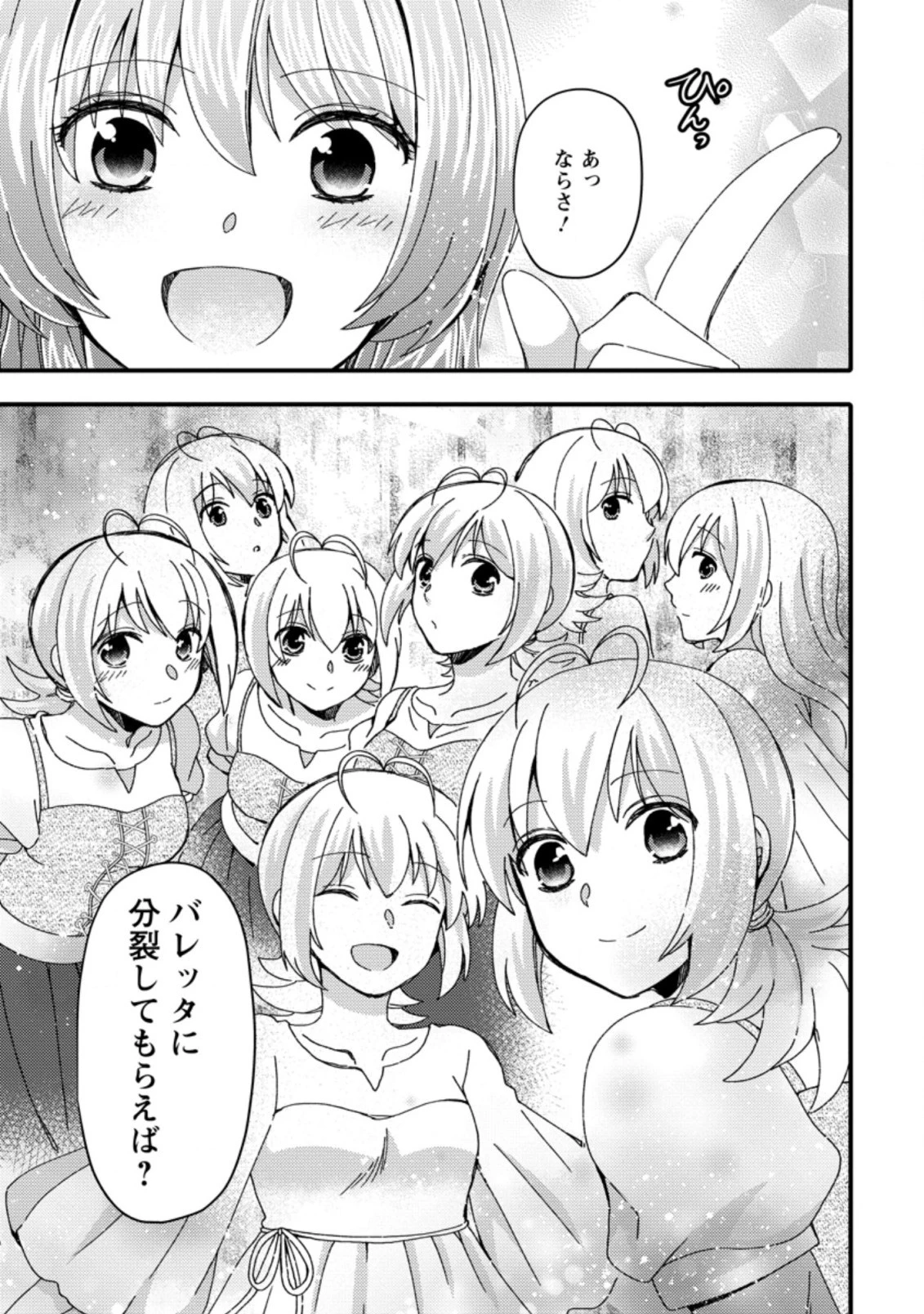 宝くじで40億当たったんだけど異世界に移住する～マリーのイステリア商業開発記～ 第18.2話 - 11