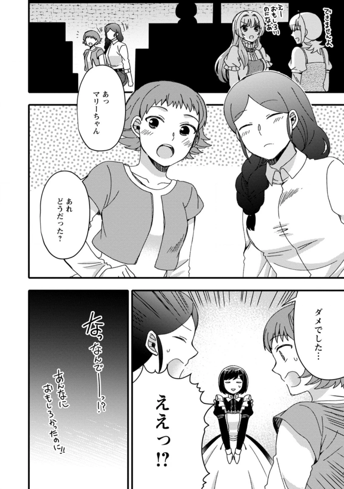 宝くじで40億当たったんだけど異世界に移住する～マリーのイステリア商業開発記～ 第18.2話 - 12