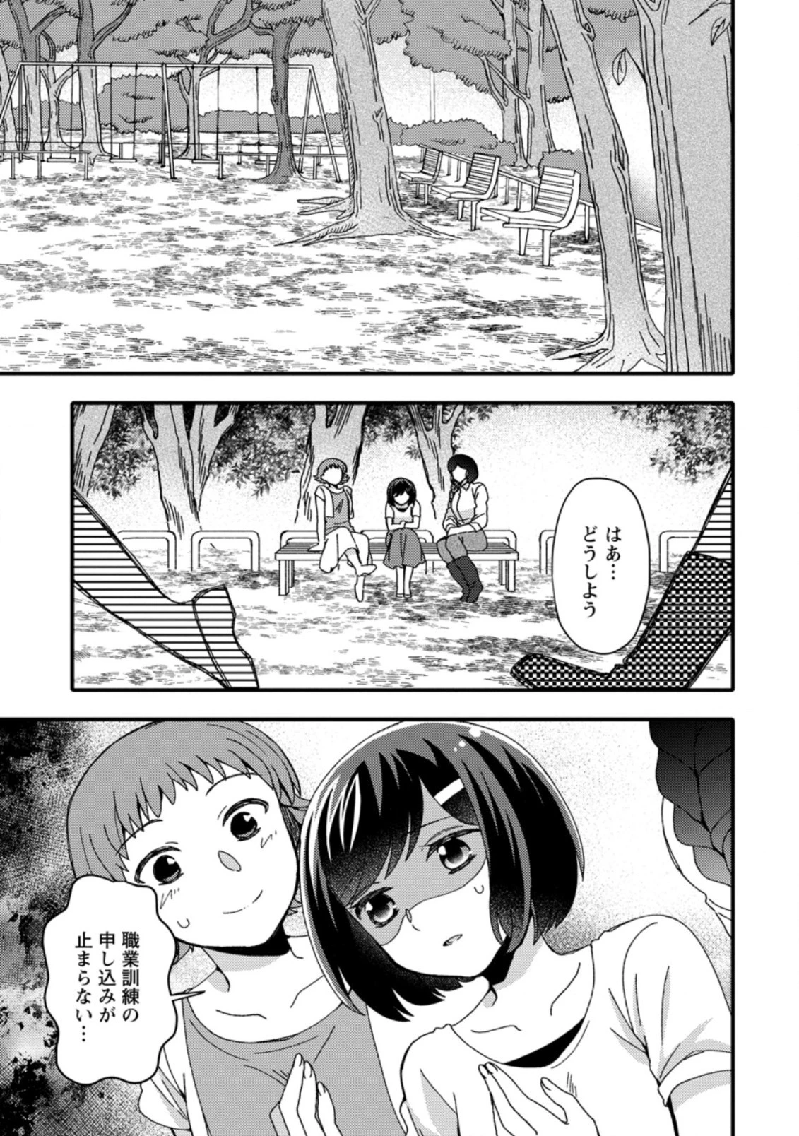 宝くじで40億当たったんだけど異世界に移住する～マリーのイステリア商業開発記～ 第19.1話 - 1