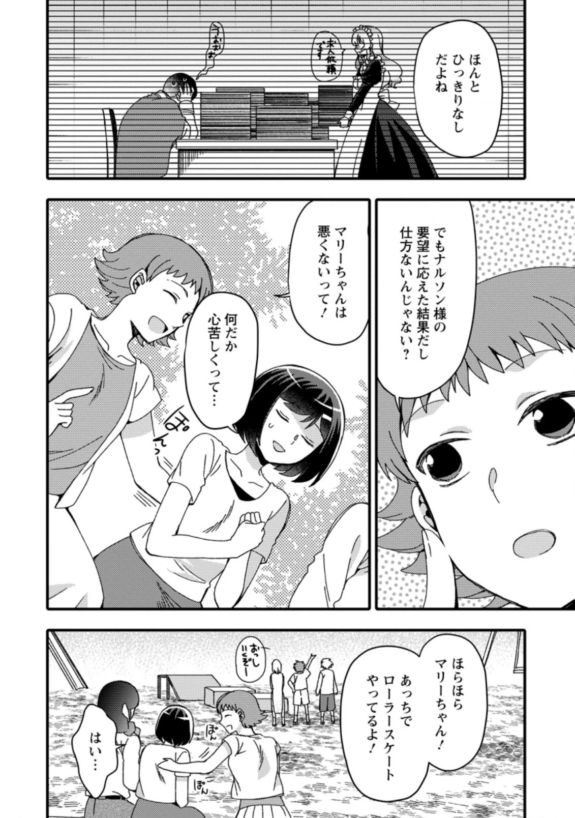 宝くじで40億当たったんだけど異世界に移住する～マリーのイステリア商業開発記～ 第19.1話 - 2