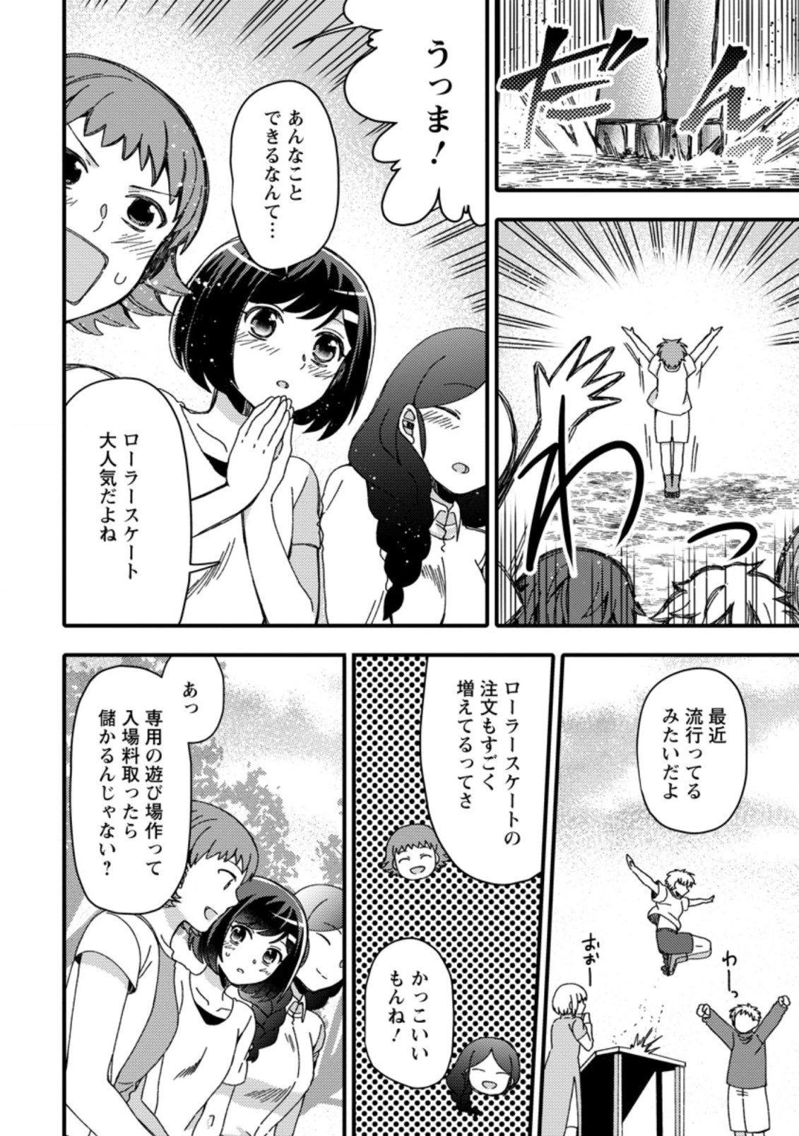 宝くじで40億当たったんだけど異世界に移住する～マリーのイステリア商業開発記～ 第19.1話 - 4