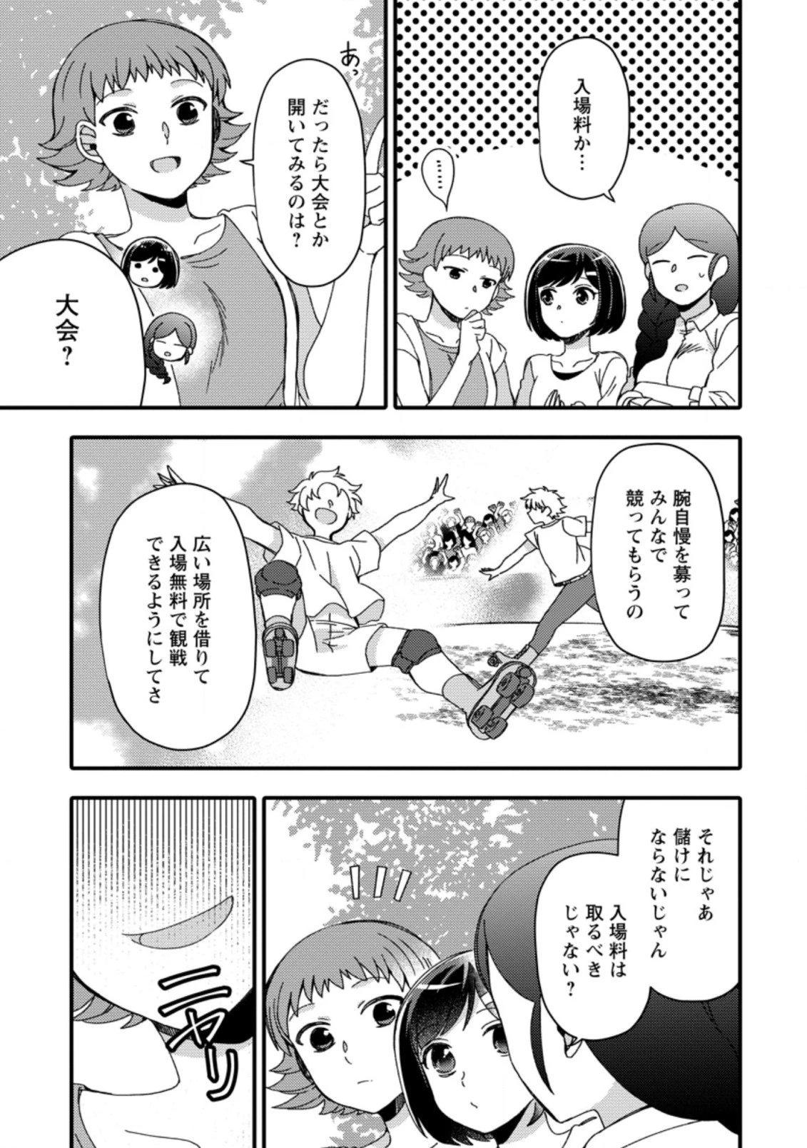 宝くじで40億当たったんだけど異世界に移住する～マリーのイステリア商業開発記～ 第19.1話 - 5