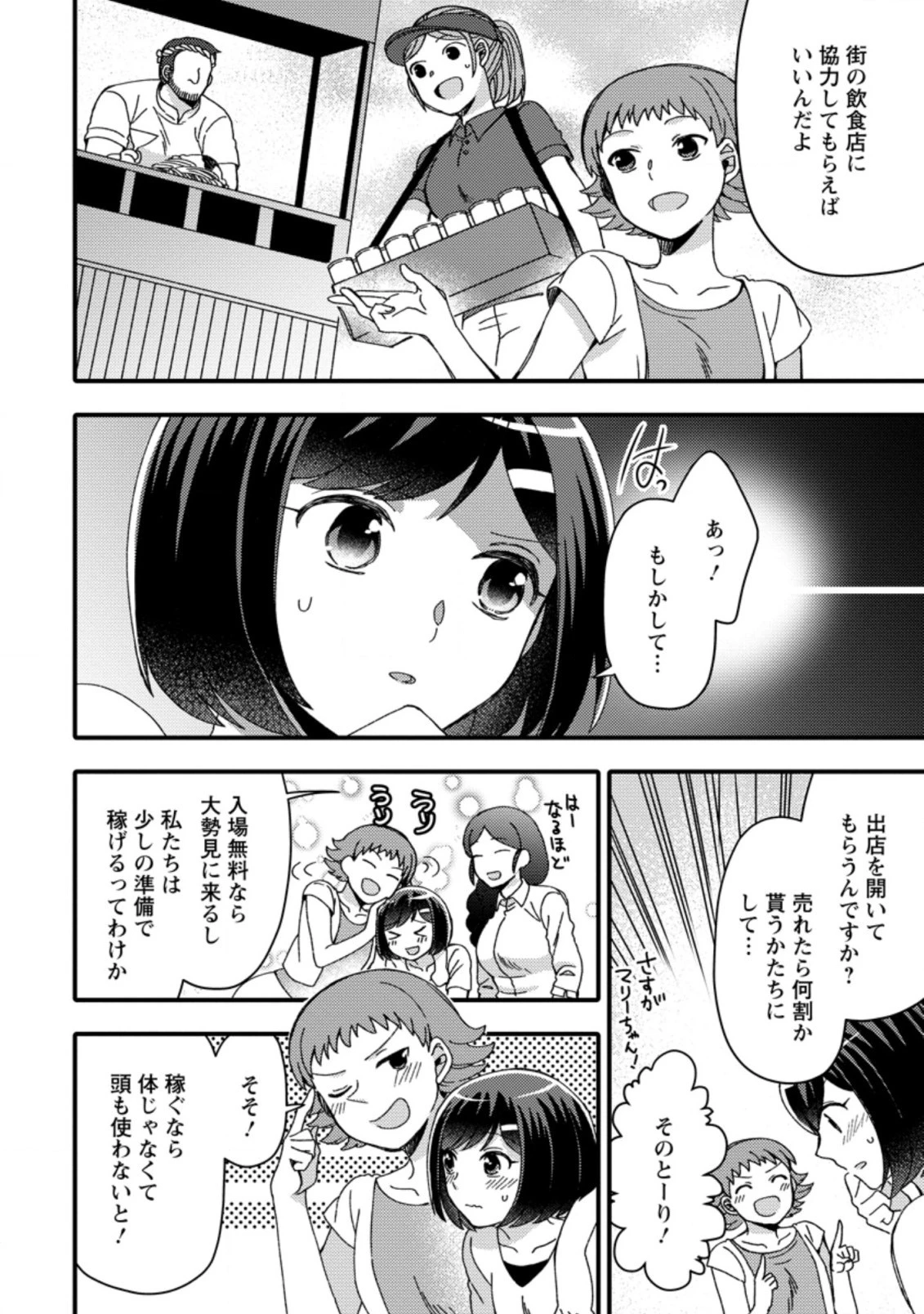 宝くじで40億当たったんだけど異世界に移住する～マリーのイステリア商業開発記～ 第19.1話 - 6