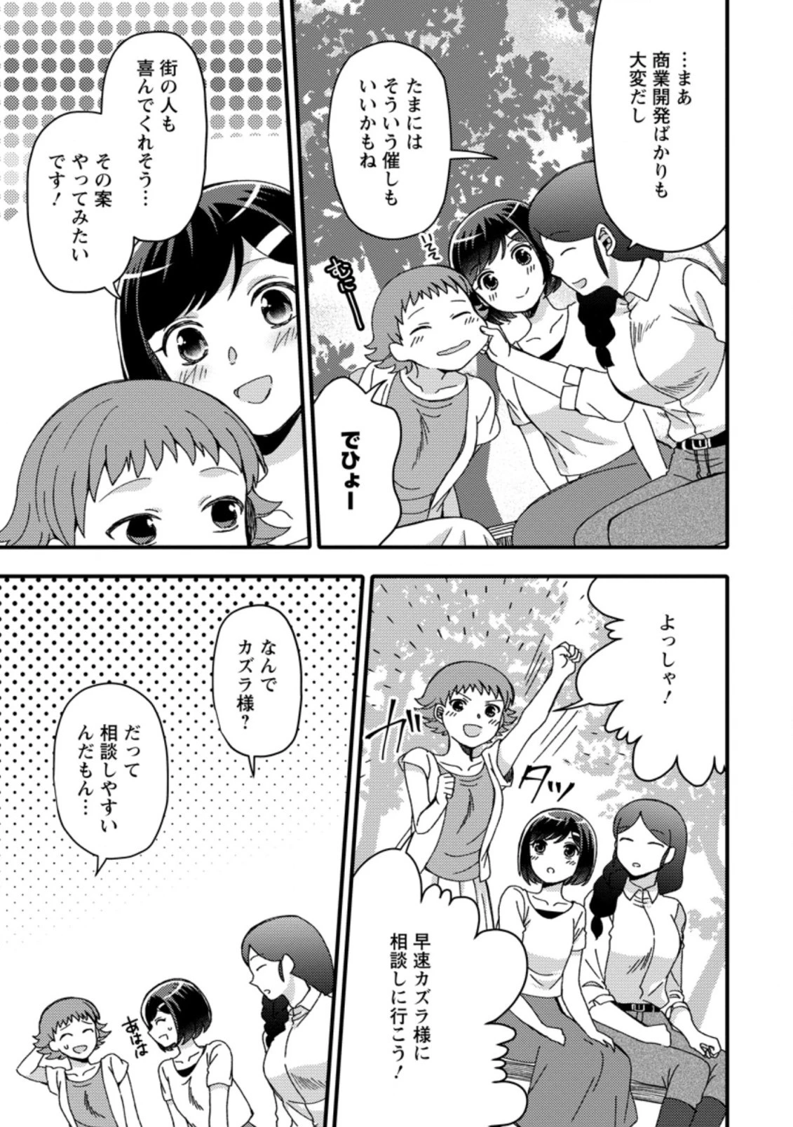 宝くじで40億当たったんだけど異世界に移住する～マリーのイステリア商業開発記～ 第19.1話 - 7