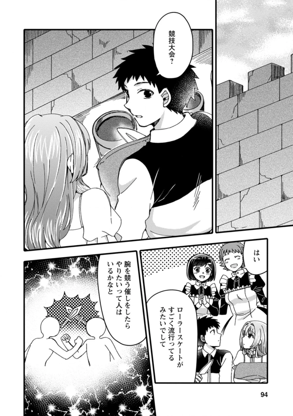 宝くじで40億当たったんだけど異世界に移住する～マリーのイステリア商業開発記～ 第19.1話 - 8