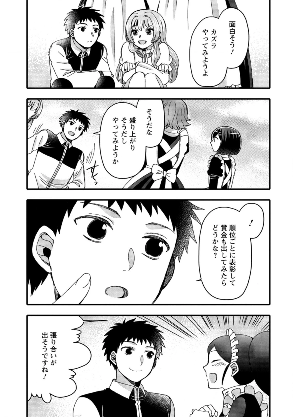 宝くじで40億当たったんだけど異世界に移住する～マリーのイステリア商業開発記～ 第19.1話 - 9