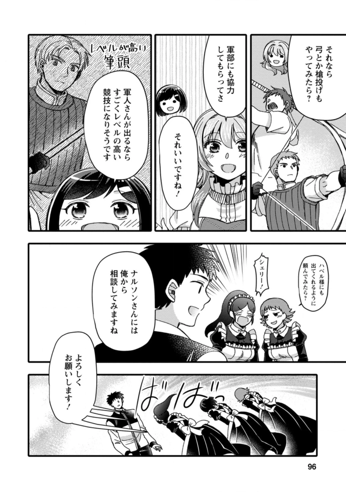 宝くじで40億当たったんだけど異世界に移住する～マリーのイステリア商業開発記～ 第19.1話 - 10