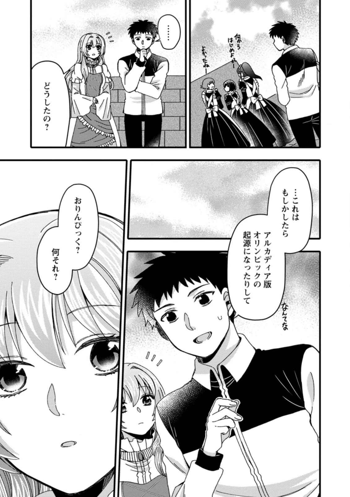 宝くじで40億当たったんだけど異世界に移住する～マリーのイステリア商業開発記～ 第19.1話 - 11