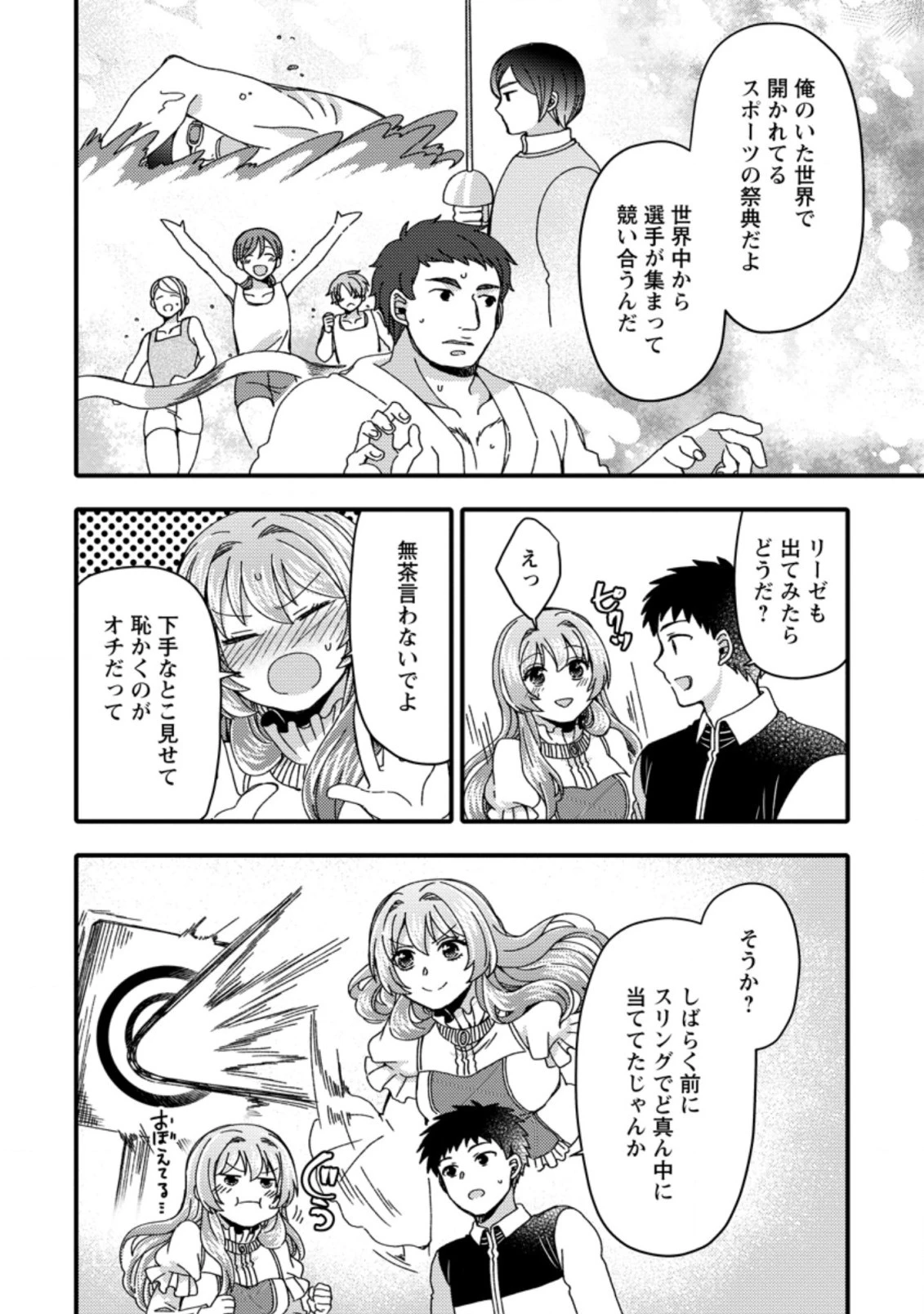 宝くじで40億当たったんだけど異世界に移住する～マリーのイステリア商業開発記～ 第19.2話 - 1