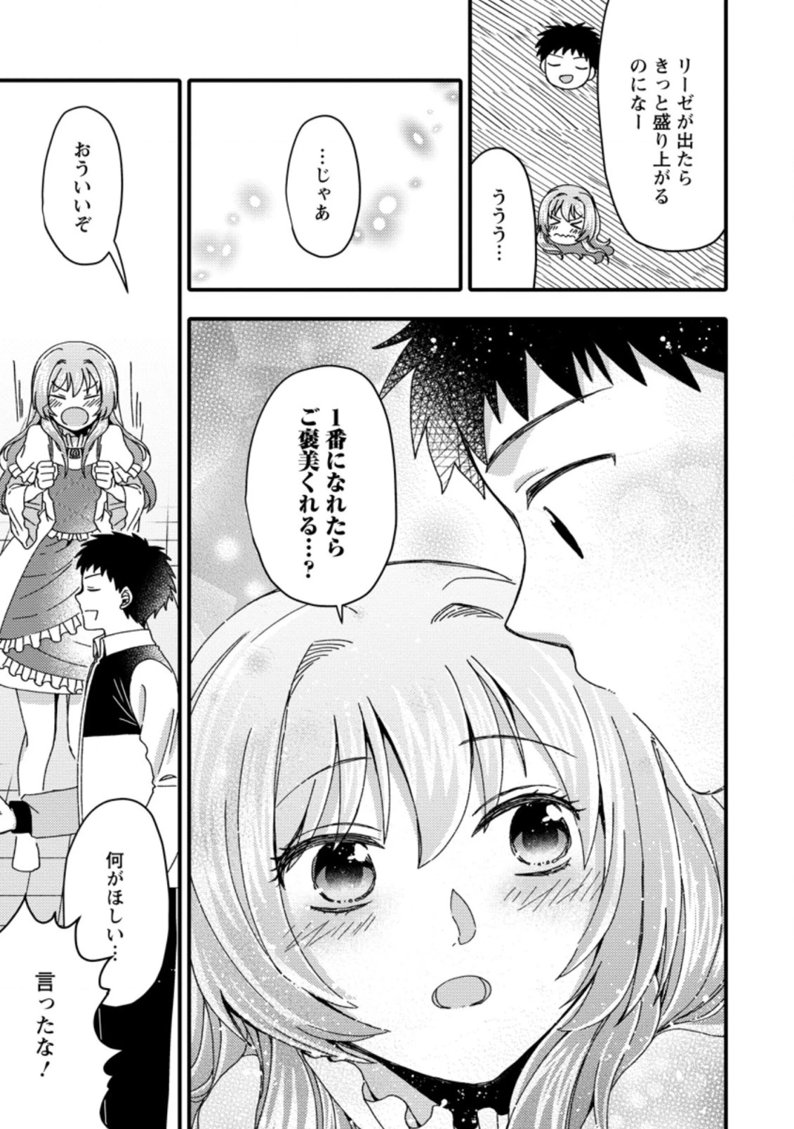 宝くじで40億当たったんだけど異世界に移住する～マリーのイステリア商業開発記～ 第19.2話 - 2