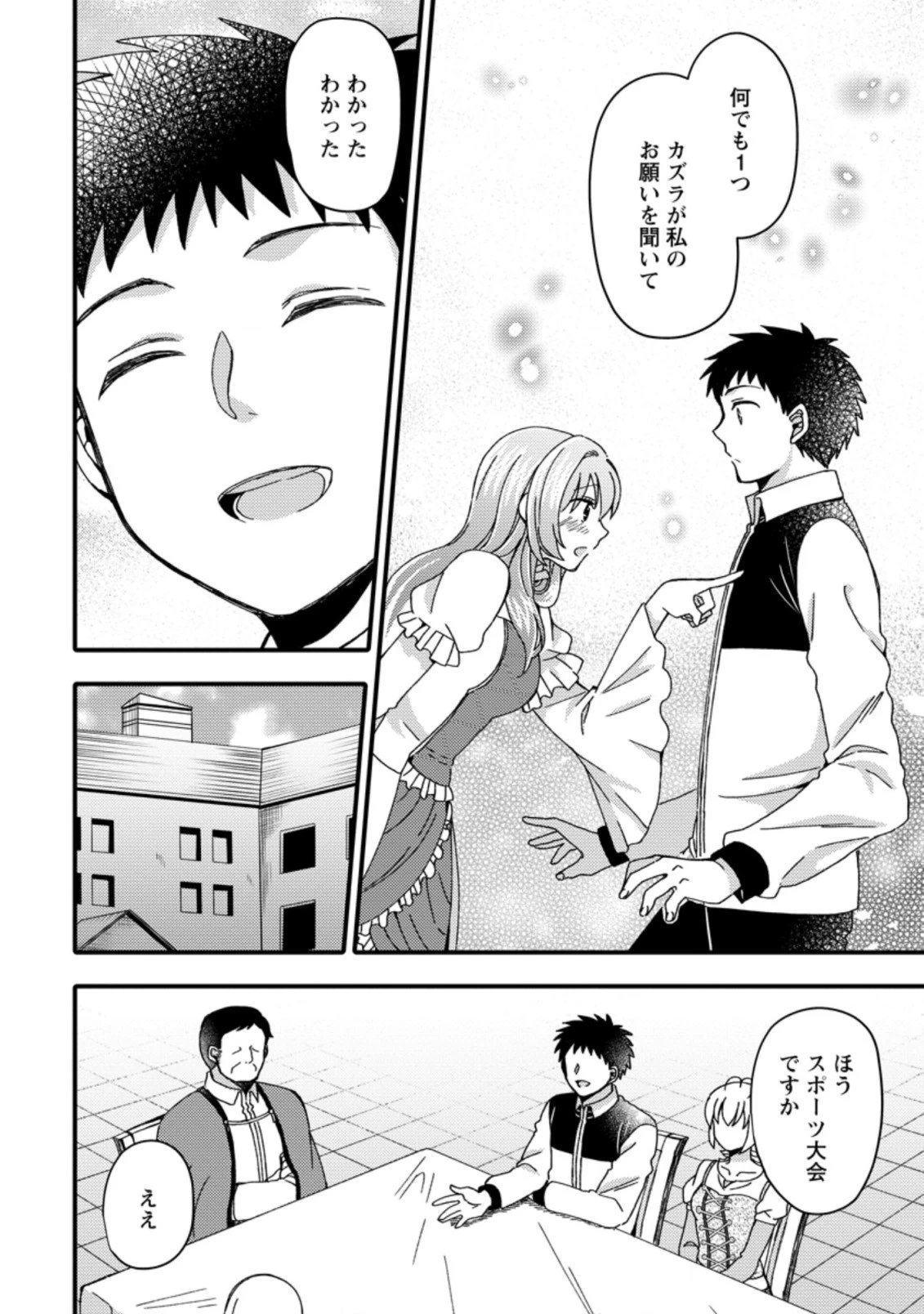 宝くじで40億当たったんだけど異世界に移住する～マリーのイステリア商業開発記～ 第19.2話 - 3