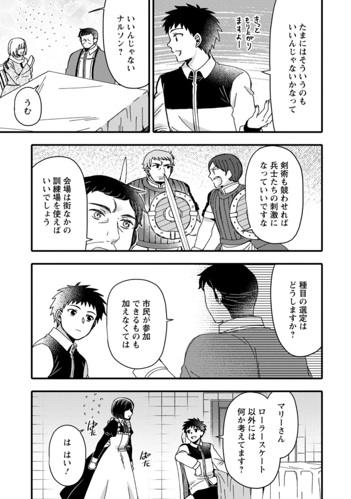 宝くじで40億当たったんだけど異世界に移住する～マリーのイステリア商業開発記～ 第19.2話 - 4