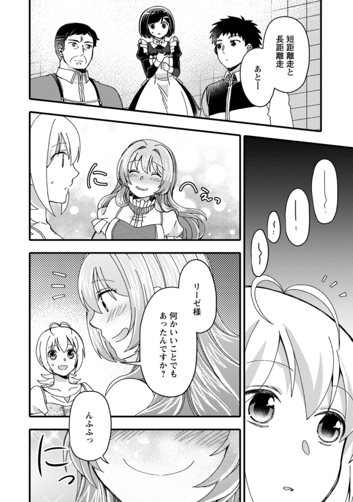 宝くじで40億当たったんだけど異世界に移住する～マリーのイステリア商業開発記～ 第19.2話 - 5