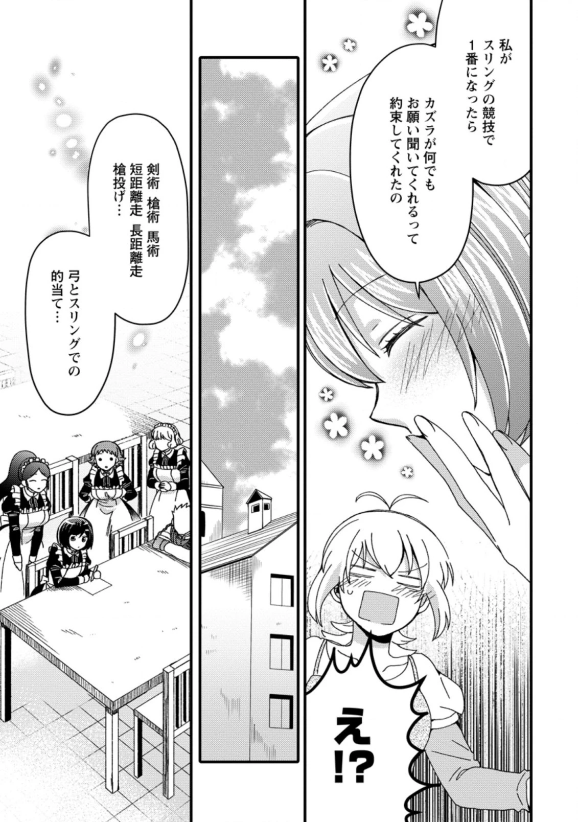 宝くじで40億当たったんだけど異世界に移住する～マリーのイステリア商業開発記～ 第19.2話 - 6