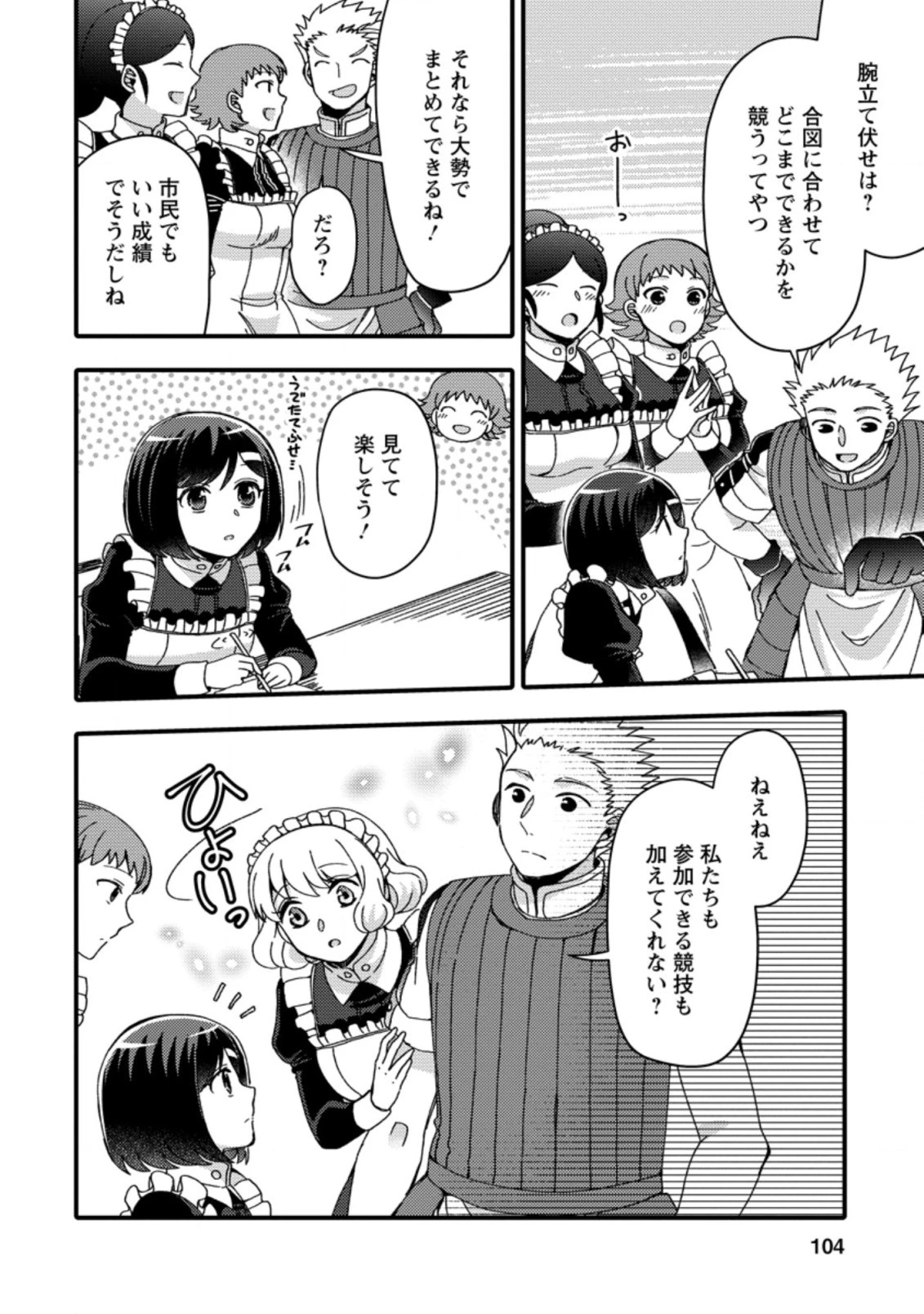 宝くじで40億当たったんだけど異世界に移住する～マリーのイステリア商業開発記～ 第19.2話 - 7