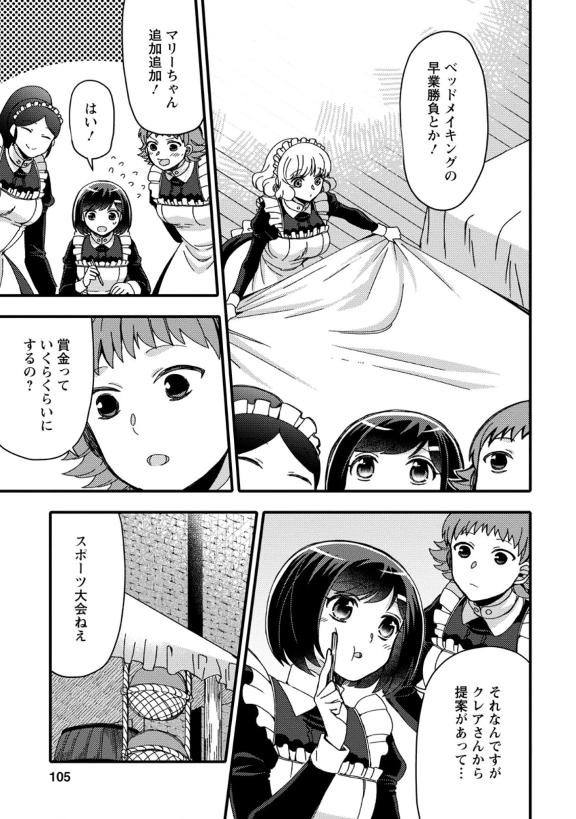 宝くじで40億当たったんだけど異世界に移住する～マリーのイステリア商業開発記～ 第19.2話 - 8