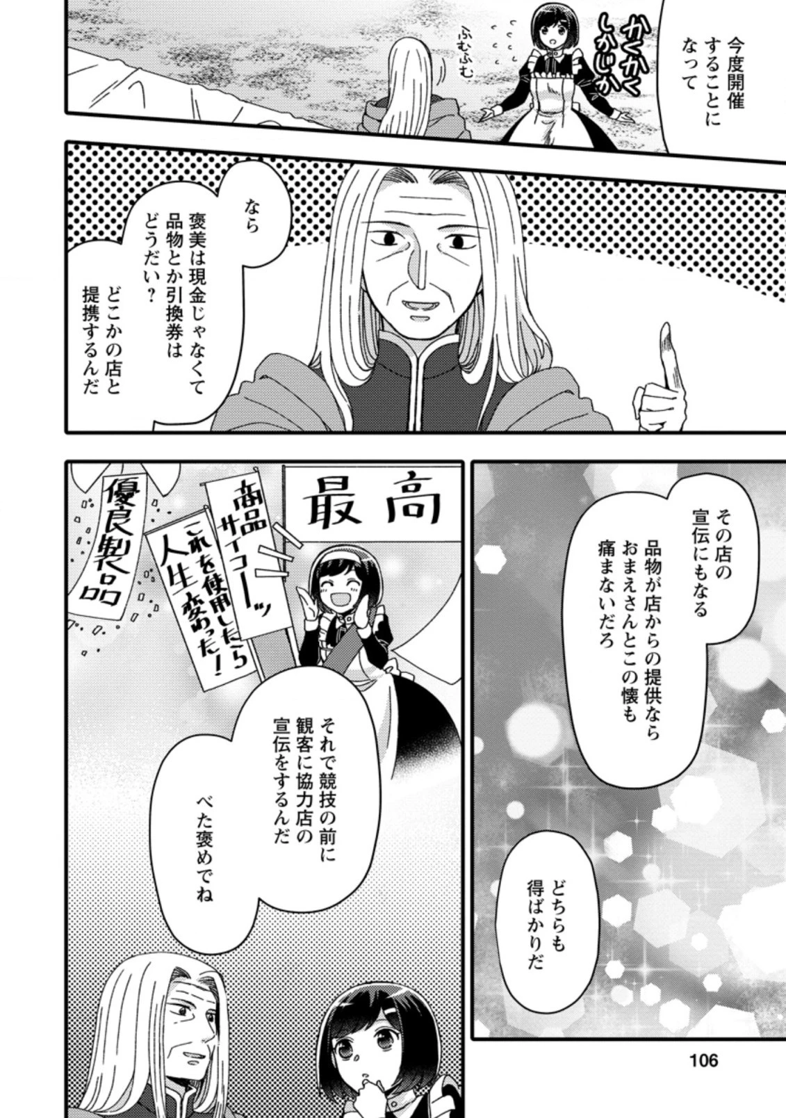 宝くじで40億当たったんだけど異世界に移住する～マリーのイステリア商業開発記～ 第19.2話 - 9