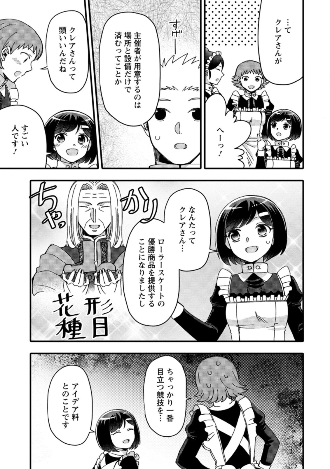 宝くじで40億当たったんだけど異世界に移住する～マリーのイステリア商業開発記～ 第19.2話 - 10